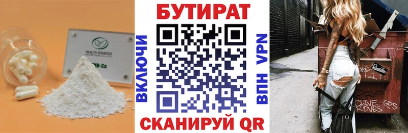 Бутират буратино Орлов